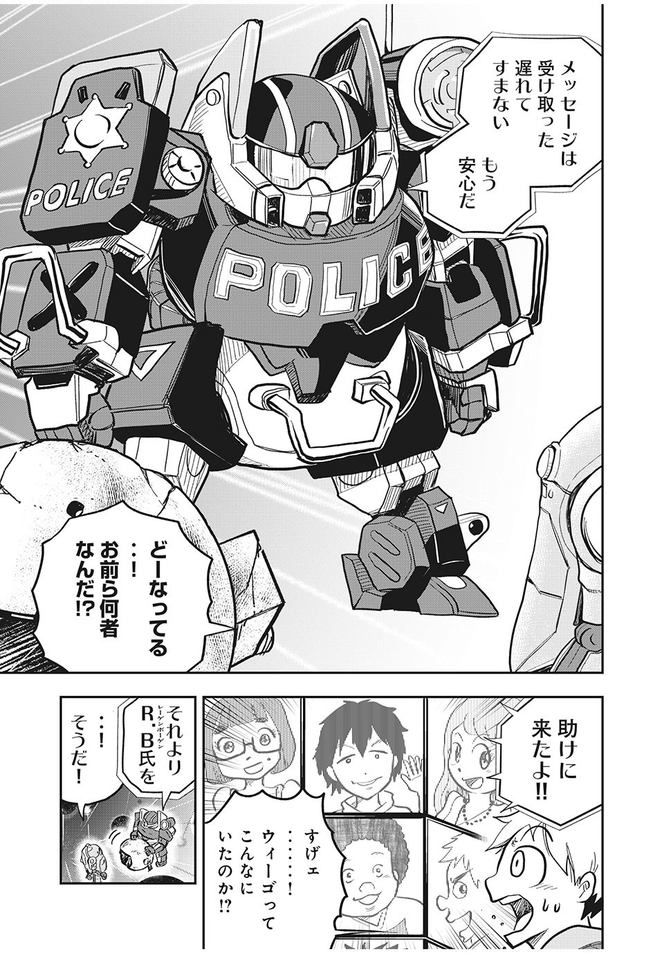 Bannou Henka Mekatorou~iigo - Chapter 9 - Page 16