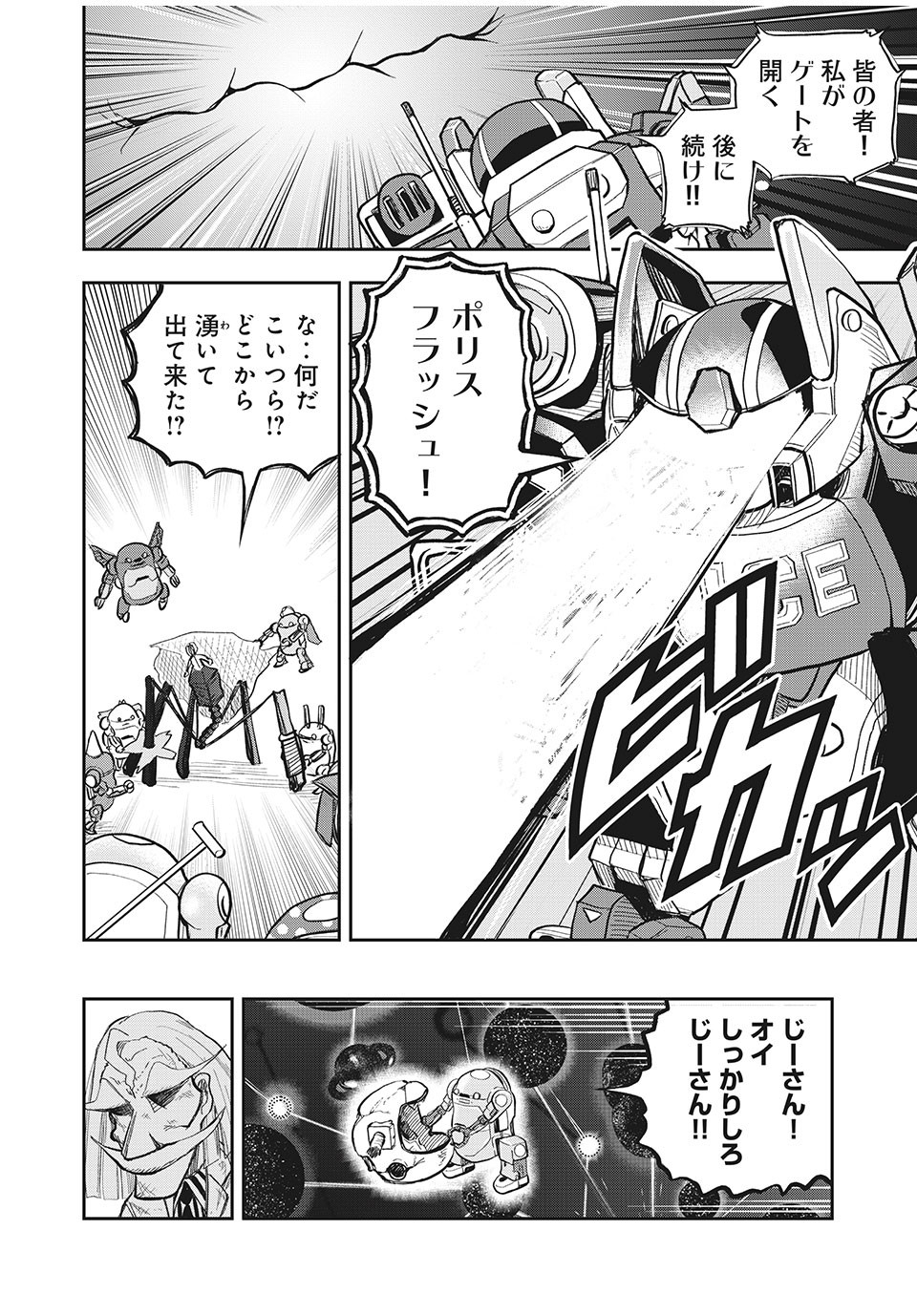 Bannou Henka Mekatorou~iigo - Chapter 9 - Page 17