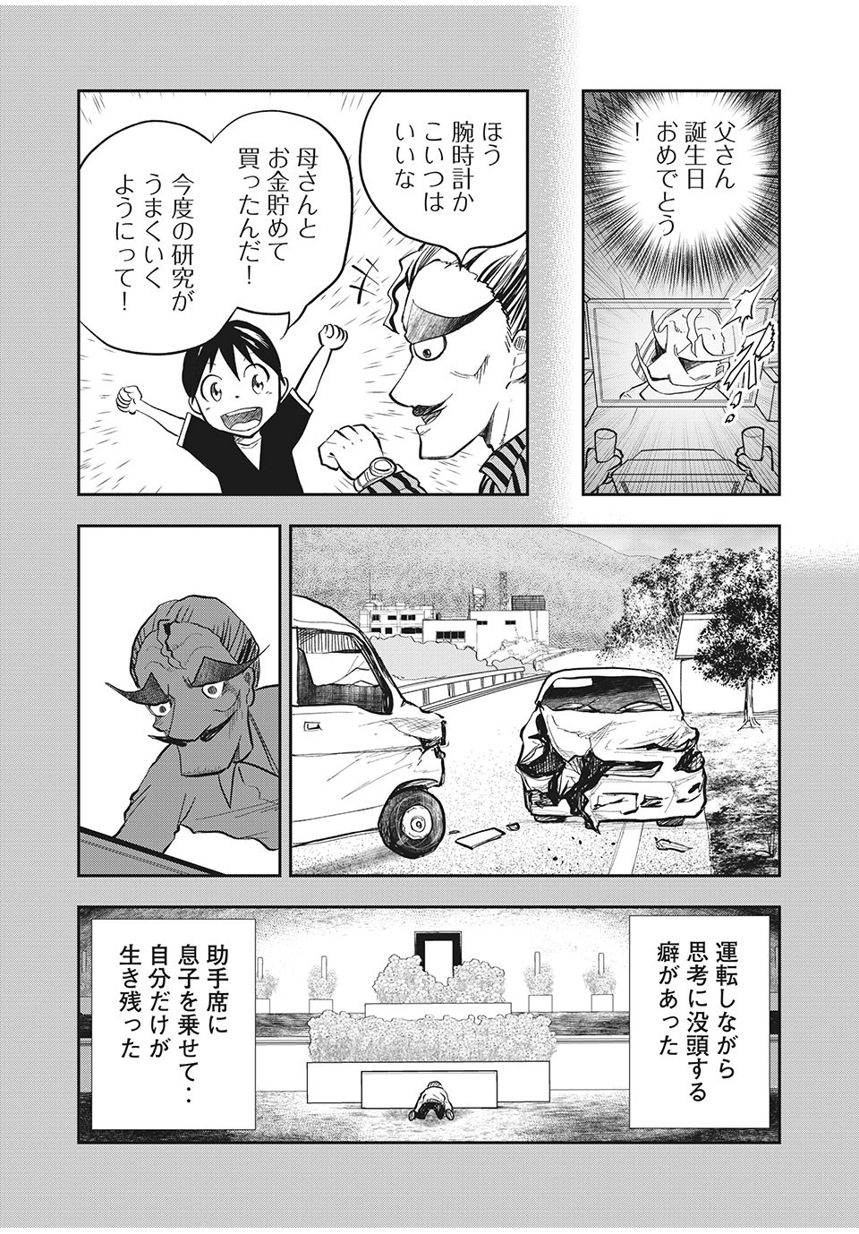 Bannou Henka Mekatorou~iigo - Chapter 9 - Page 18