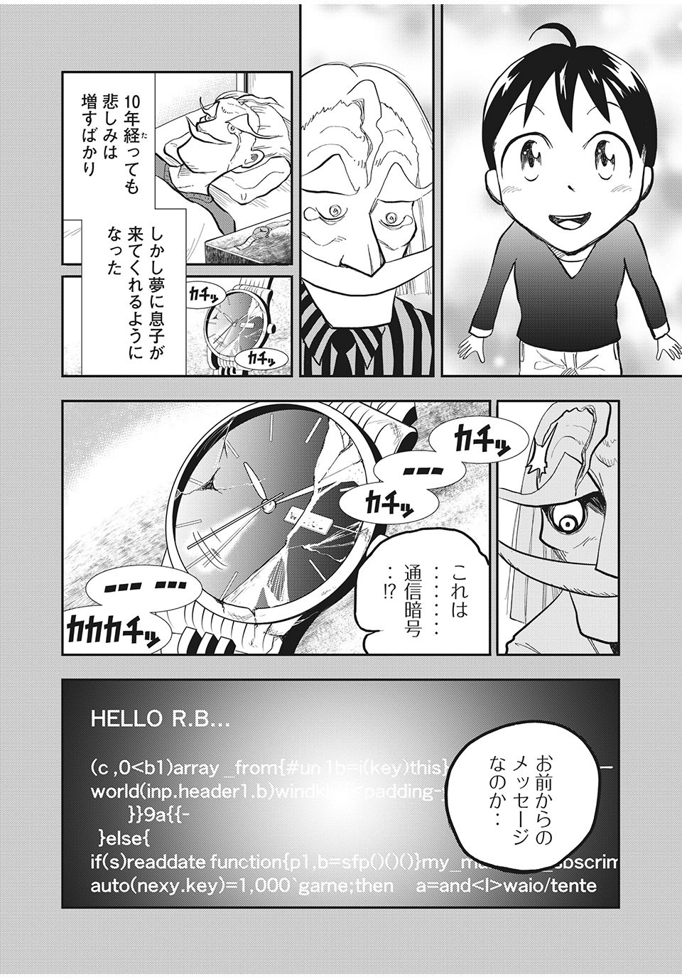 Bannou Henka Mekatorou~iigo - Chapter 9 - Page 19