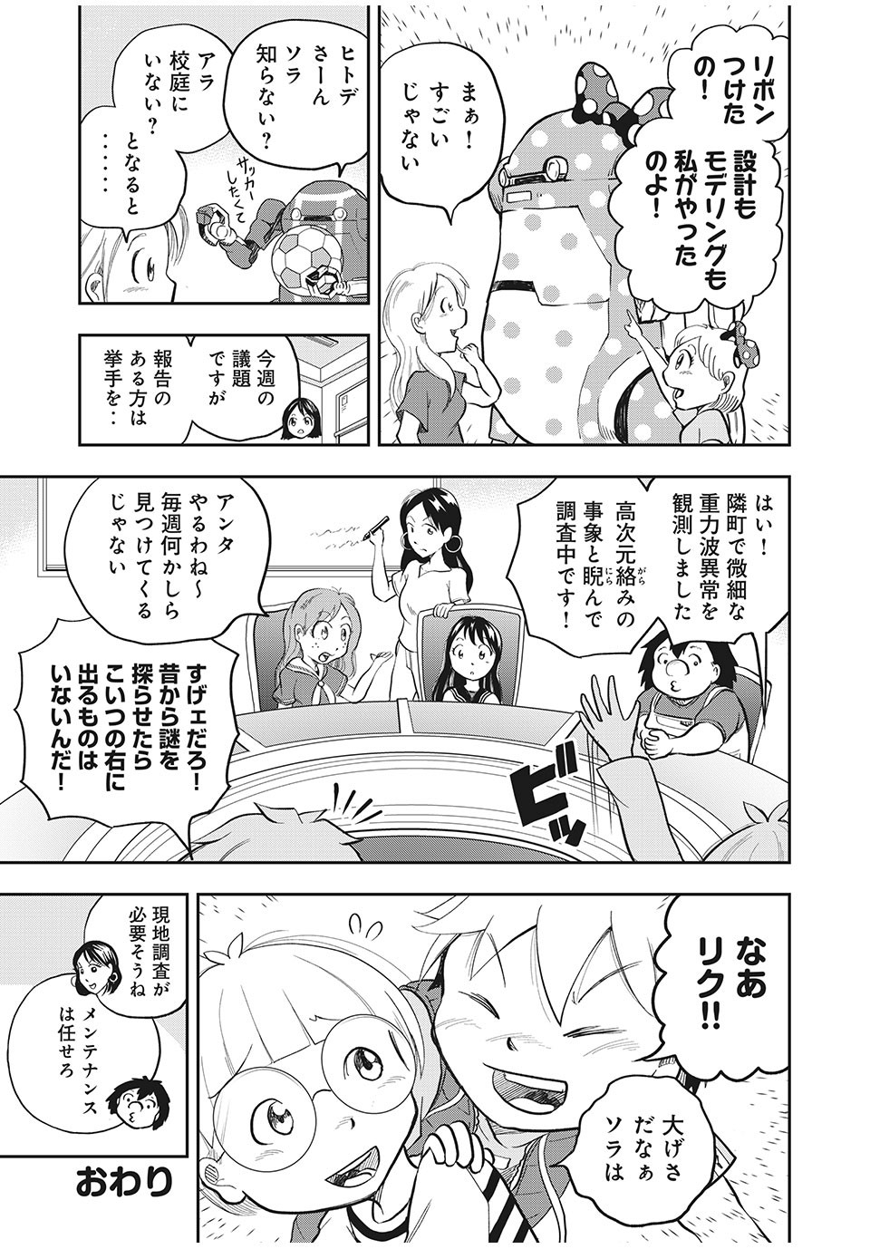 Bannou Henka Mekatorou~iigo - Chapter 9 - Page 22