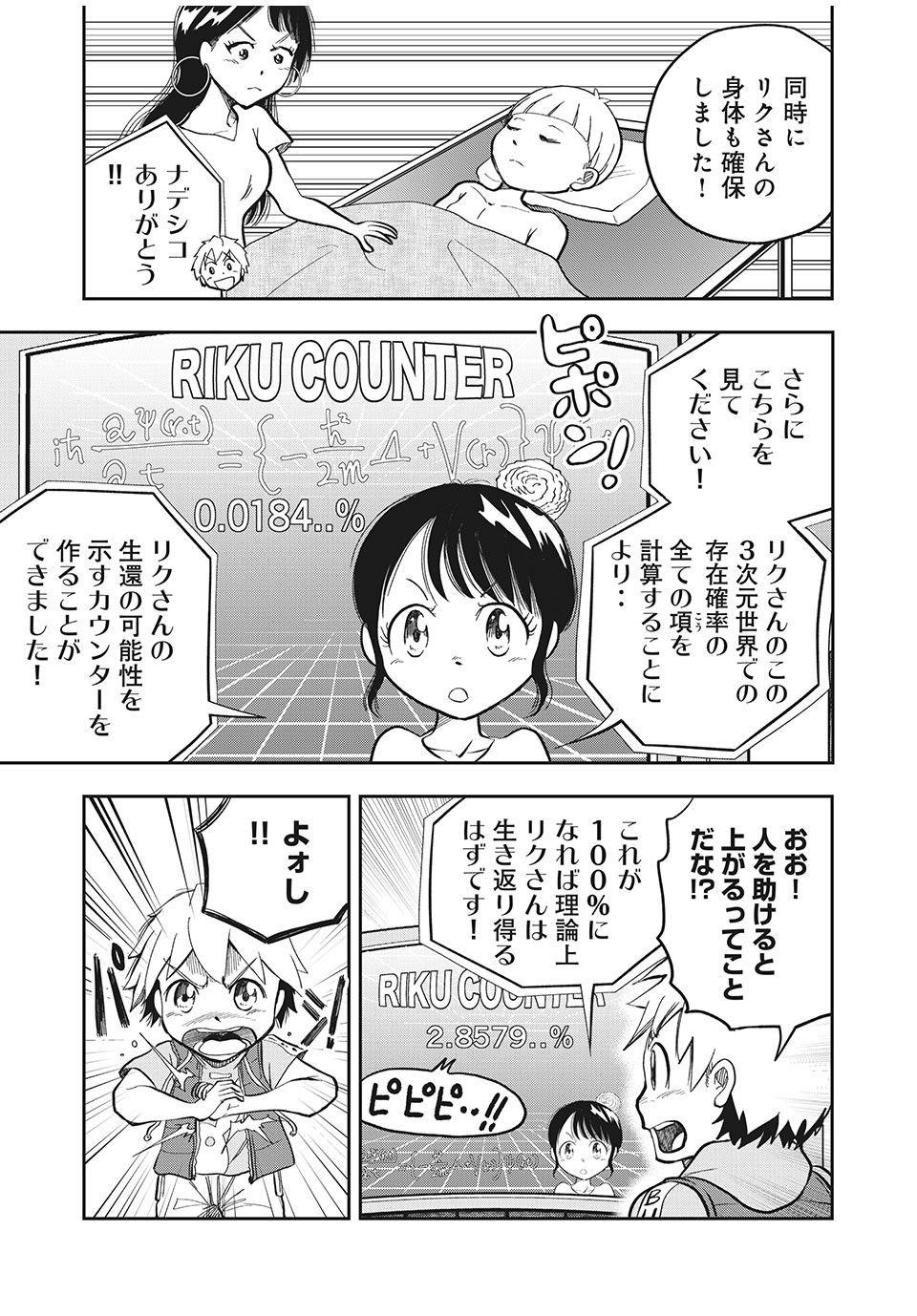 Bannou Henka Mekatorou~iigo - Chapter 9 - Page 4