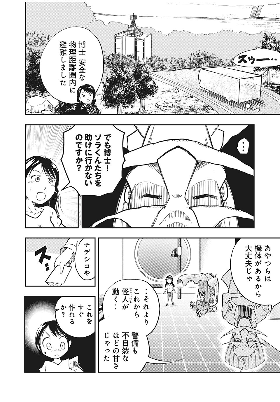 Bannou Henka Mekatorou~iigo - Chapter 9 - Page 5