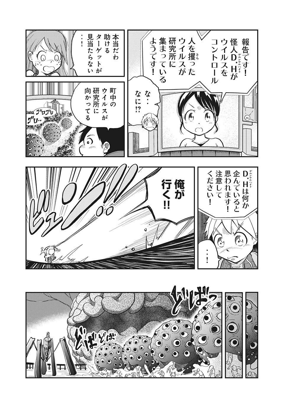 Bannou Henka Mekatorou~iigo - Chapter 9 - Page 8