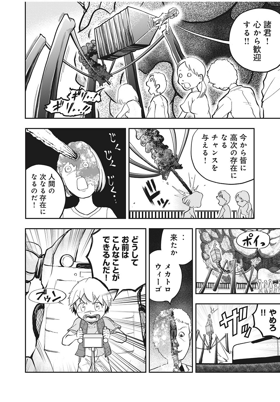 Bannou Henka Mekatorou~iigo - Chapter 9 - Page 9