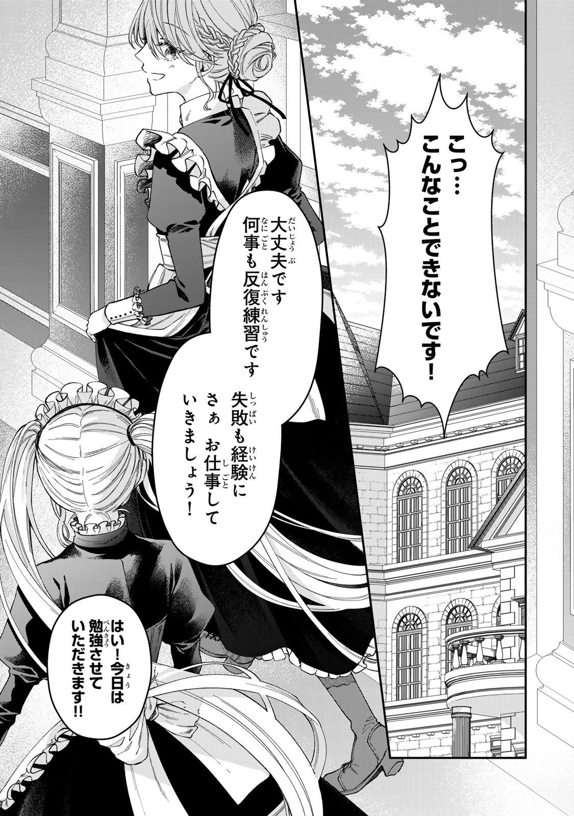 Bannou Maid to Koushaku-sama no Tanoshii Hibi - Chapter 1 - Page 1