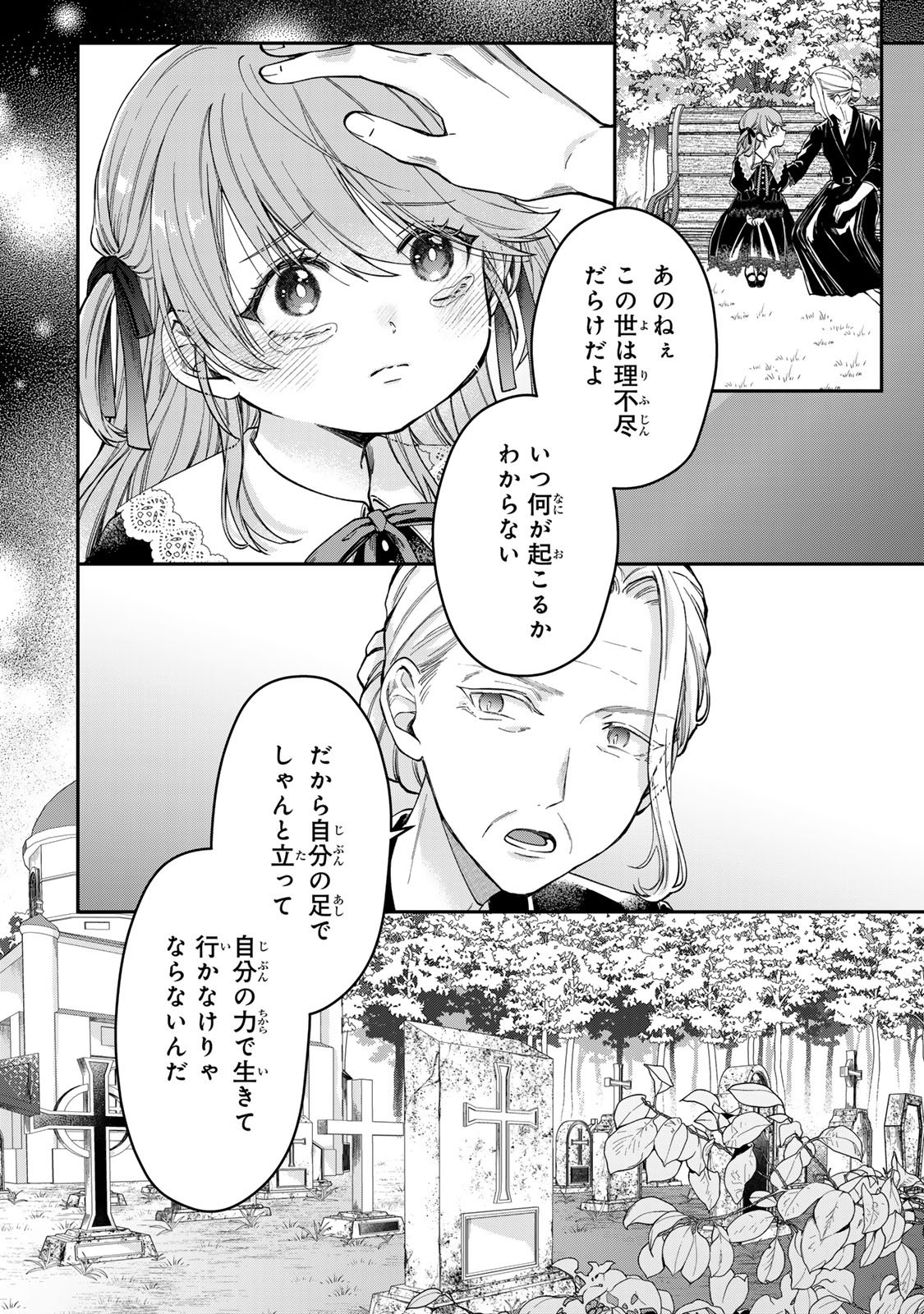 Bannou Maid to Koushaku-sama no Tanoshii Hibi - Chapter 1 - Page 10