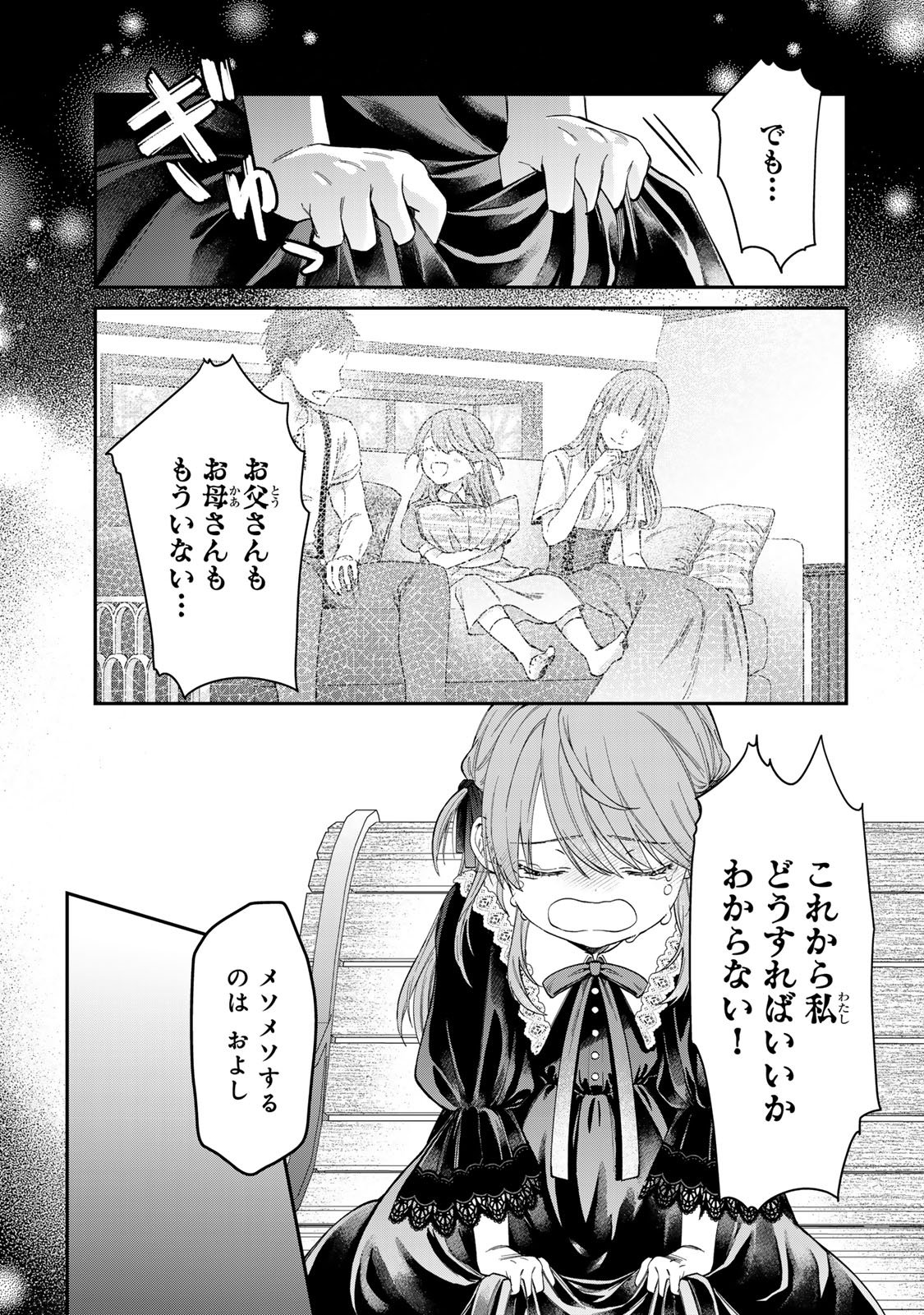 Bannou Maid to Koushaku-sama no Tanoshii Hibi - Chapter 1 - Page 11