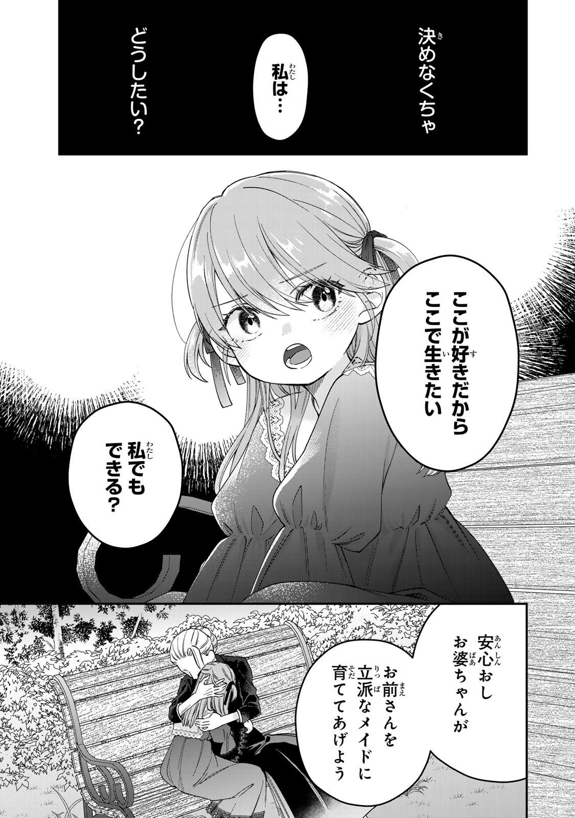 Bannou Maid to Koushaku-sama no Tanoshii Hibi - Chapter 1 - Page 13