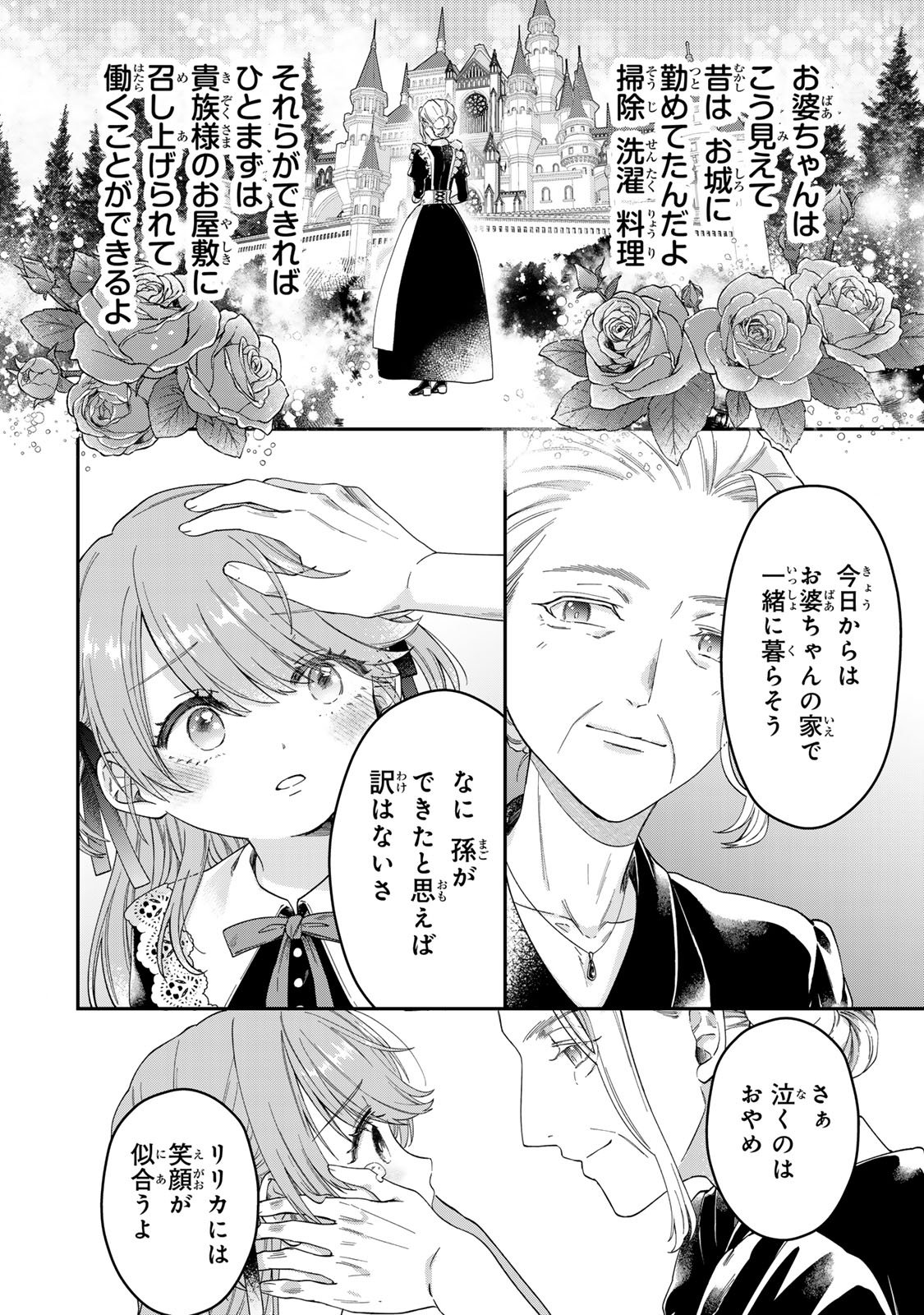 Bannou Maid to Koushaku-sama no Tanoshii Hibi - Chapter 1 - Page 14