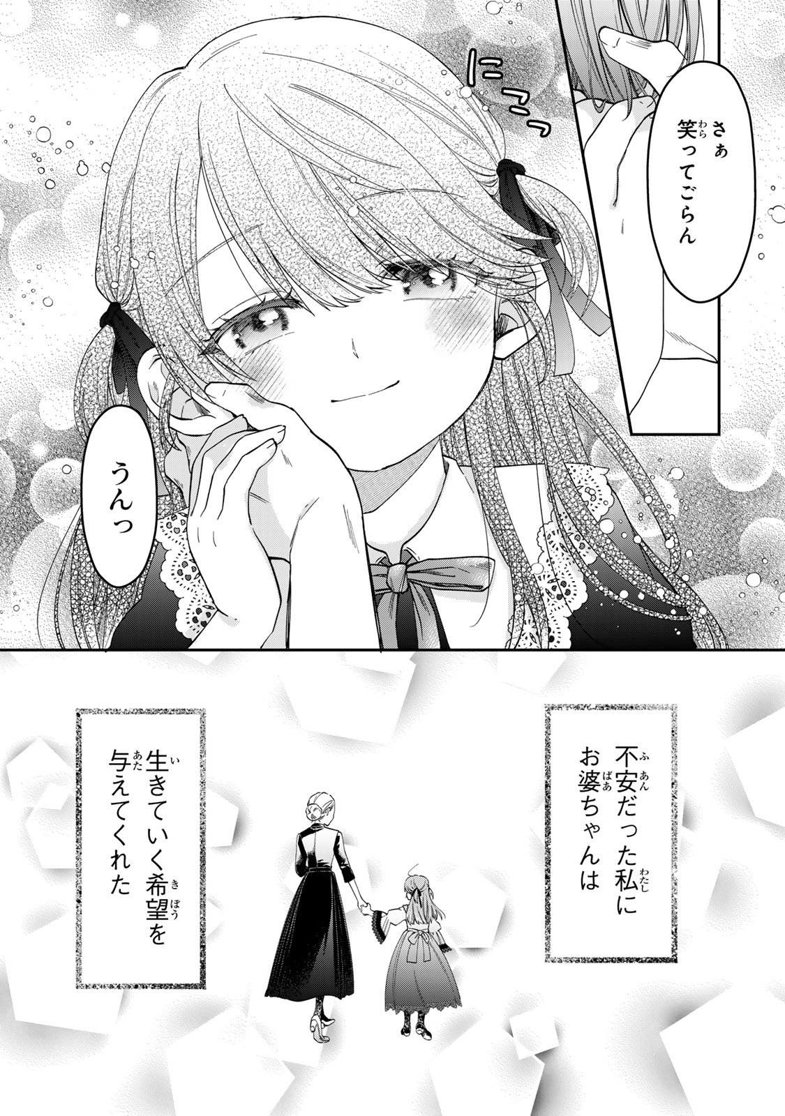Bannou Maid to Koushaku-sama no Tanoshii Hibi - Chapter 1 - Page 15