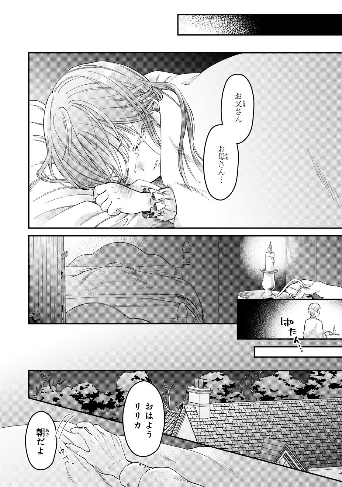 Bannou Maid to Koushaku-sama no Tanoshii Hibi - Chapter 1 - Page 16