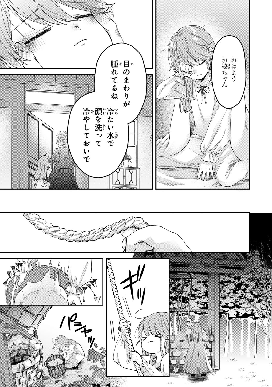 Bannou Maid to Koushaku-sama no Tanoshii Hibi - Chapter 1 - Page 17
