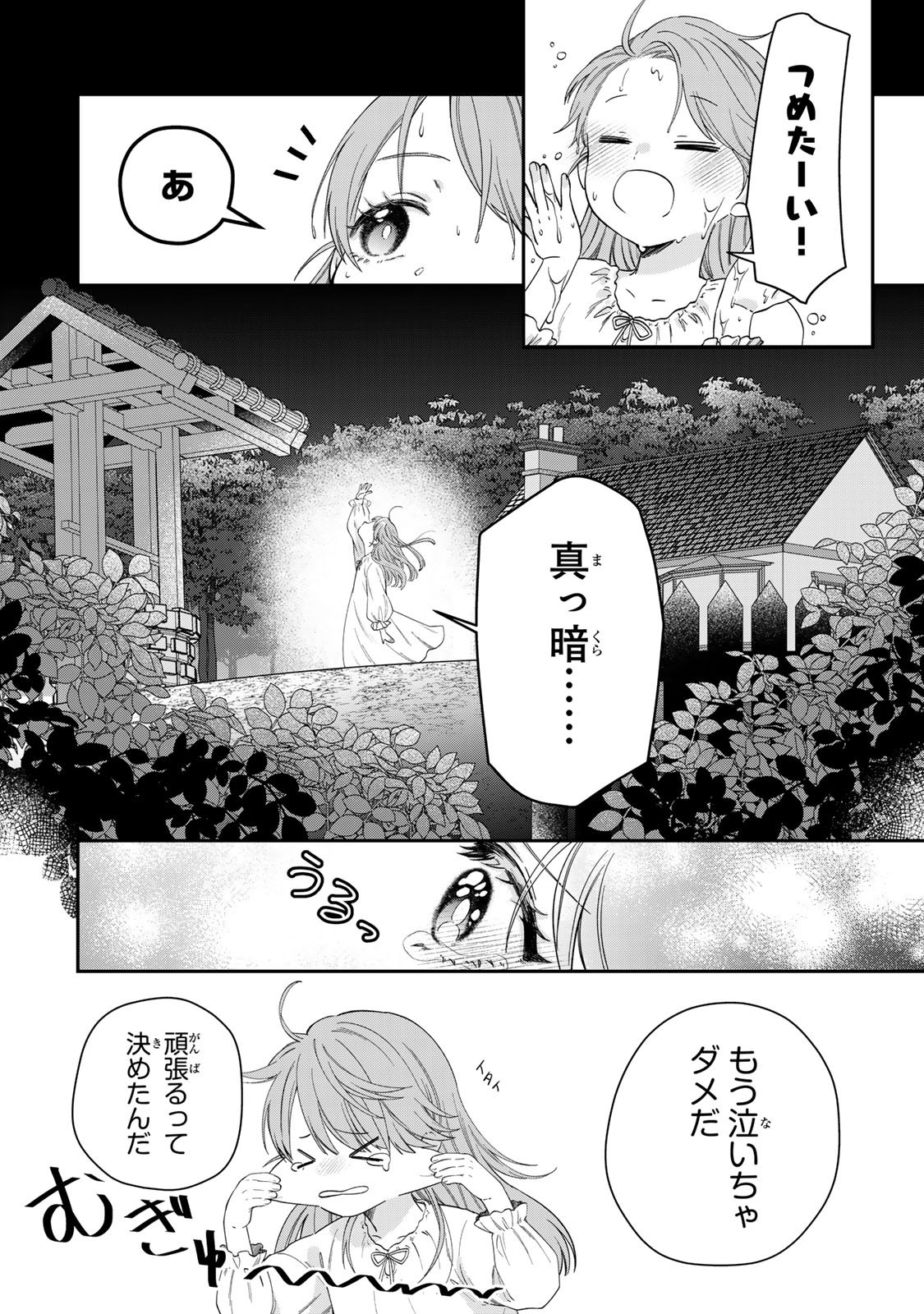 Bannou Maid to Koushaku-sama no Tanoshii Hibi - Chapter 1 - Page 18