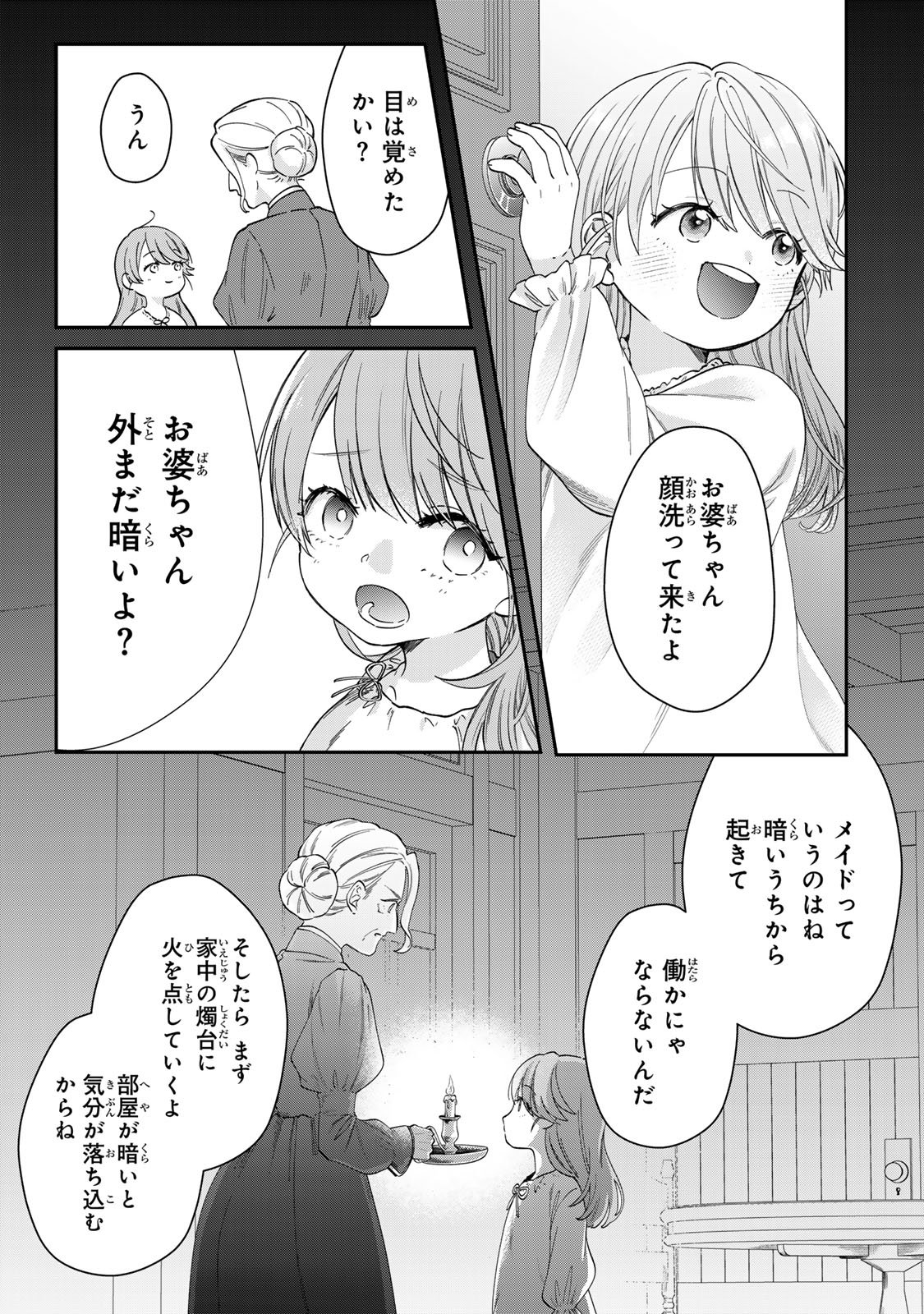 Bannou Maid to Koushaku-sama no Tanoshii Hibi - Chapter 1 - Page 19