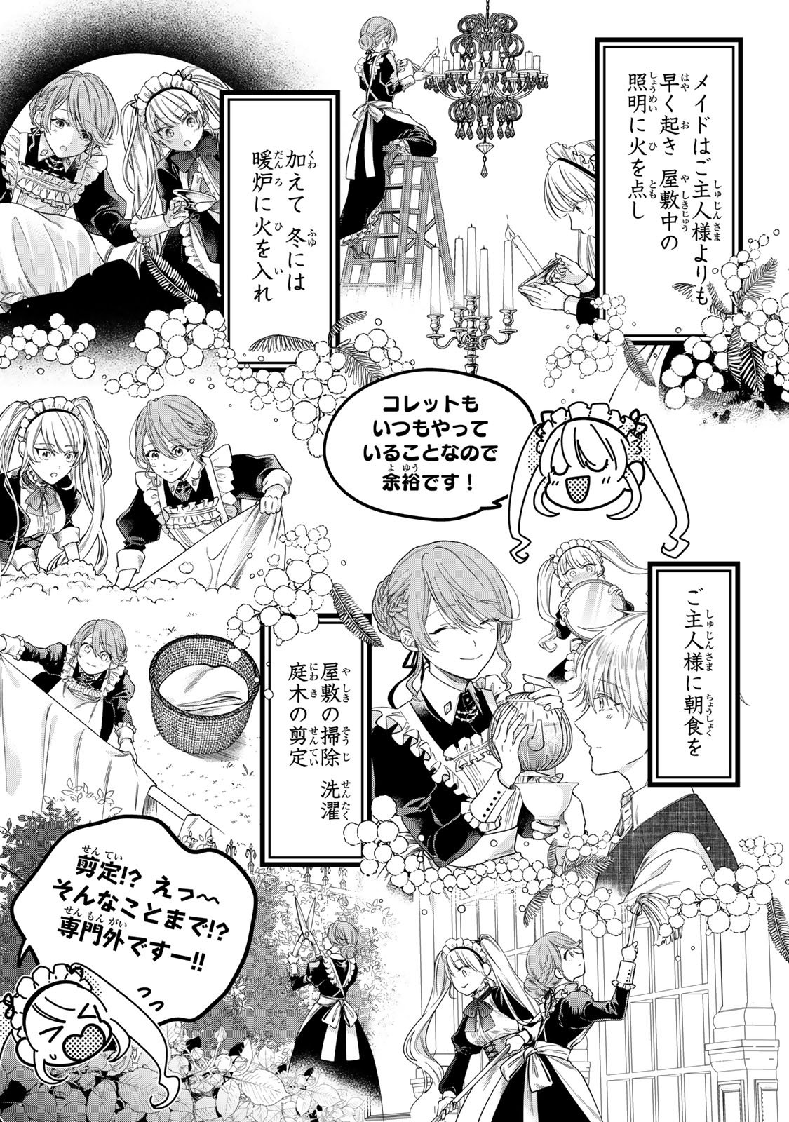 Bannou Maid to Koushaku-sama no Tanoshii Hibi - Chapter 1 - Page 2