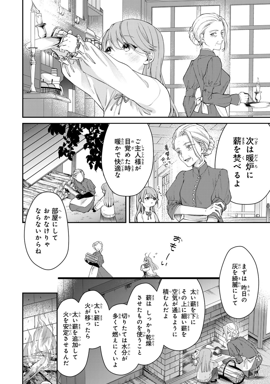 Bannou Maid to Koushaku-sama no Tanoshii Hibi - Chapter 1 - Page 20