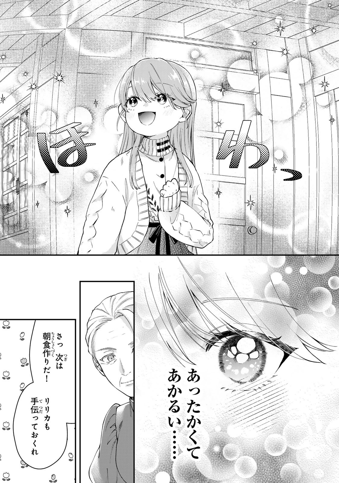 Bannou Maid to Koushaku-sama no Tanoshii Hibi - Chapter 1 - Page 21