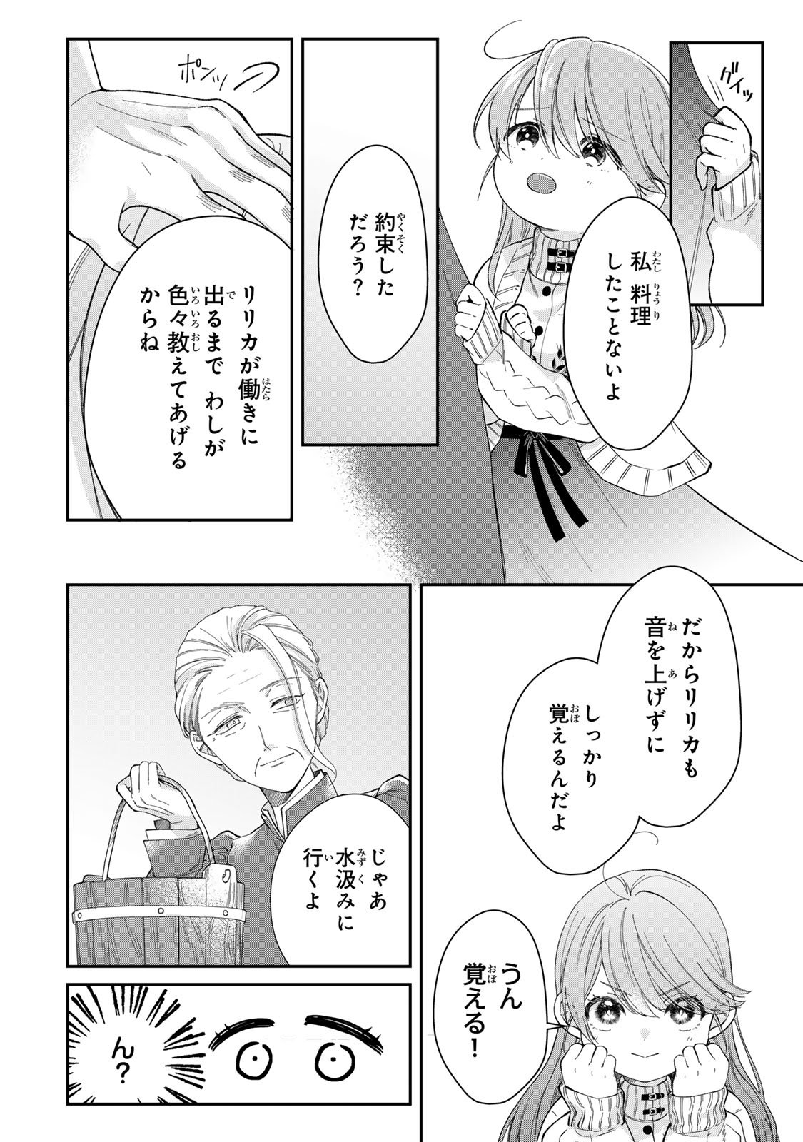 Bannou Maid to Koushaku-sama no Tanoshii Hibi - Chapter 1 - Page 22