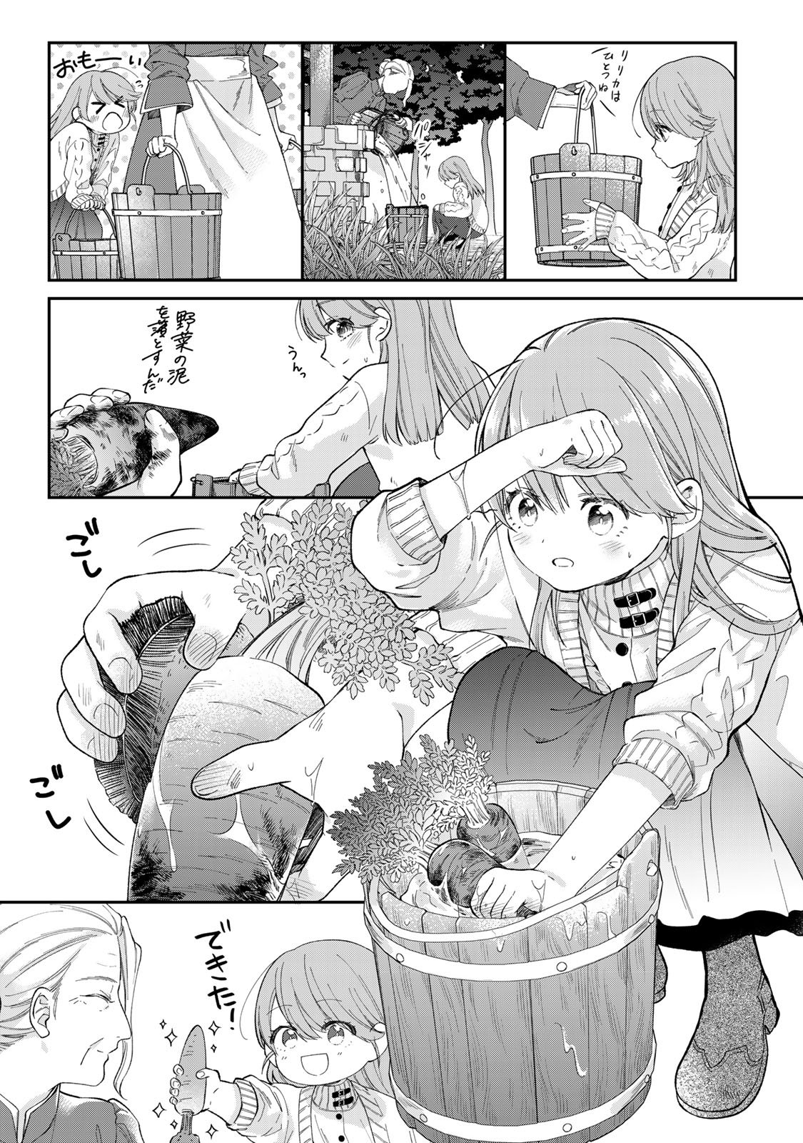 Bannou Maid to Koushaku-sama no Tanoshii Hibi - Chapter 1 - Page 23