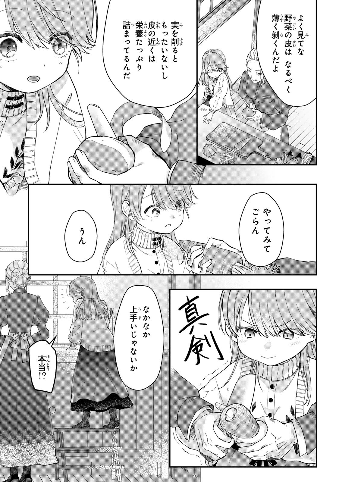 Bannou Maid to Koushaku-sama no Tanoshii Hibi - Chapter 1 - Page 24