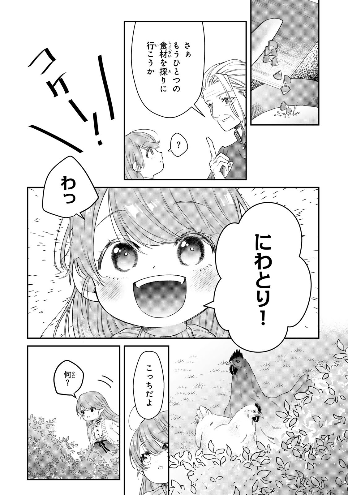 Bannou Maid to Koushaku-sama no Tanoshii Hibi - Chapter 1 - Page 25