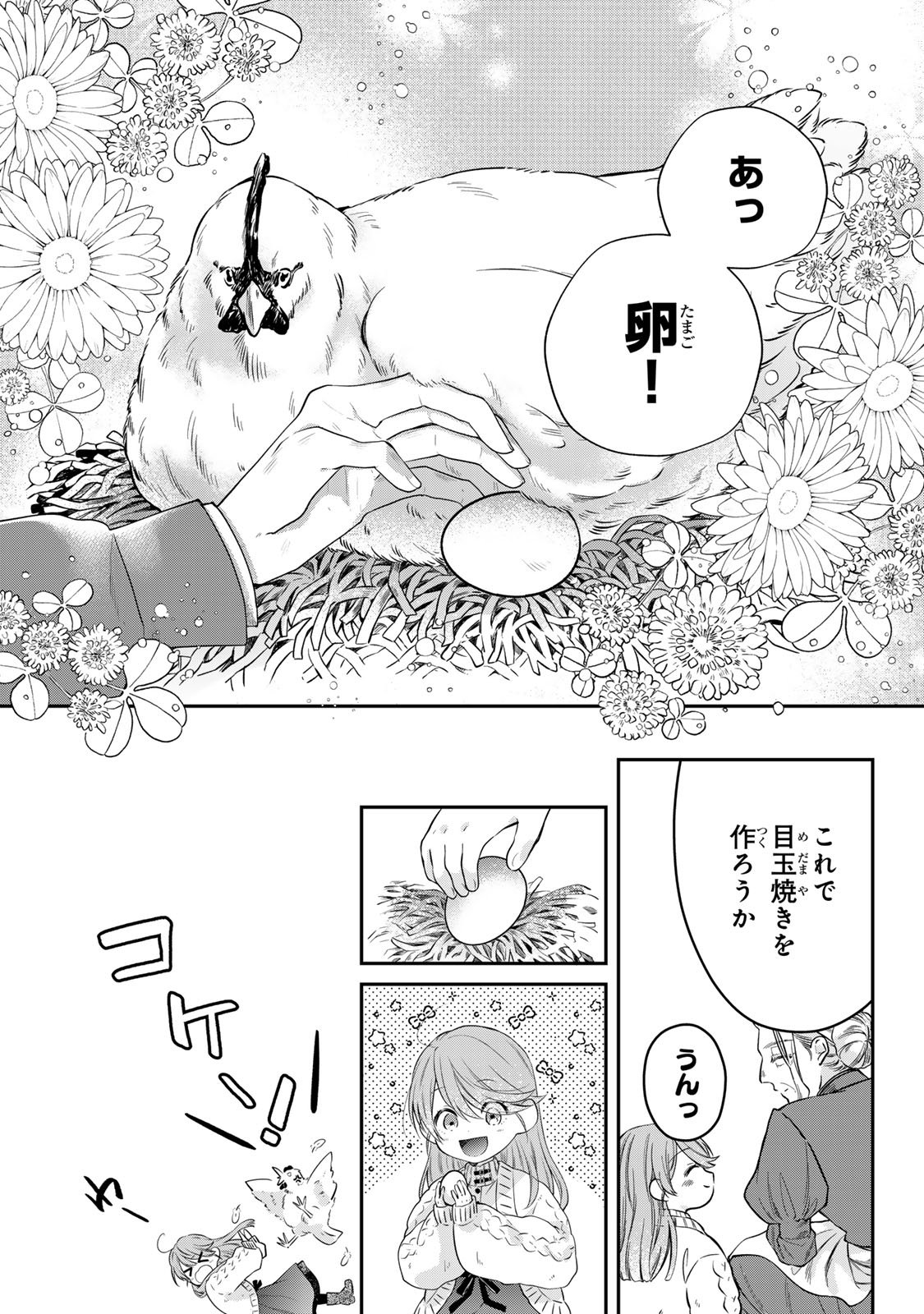 Bannou Maid to Koushaku-sama no Tanoshii Hibi - Chapter 1 - Page 26