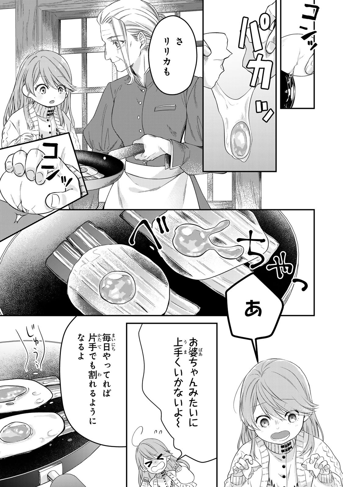 Bannou Maid to Koushaku-sama no Tanoshii Hibi - Chapter 1 - Page 27