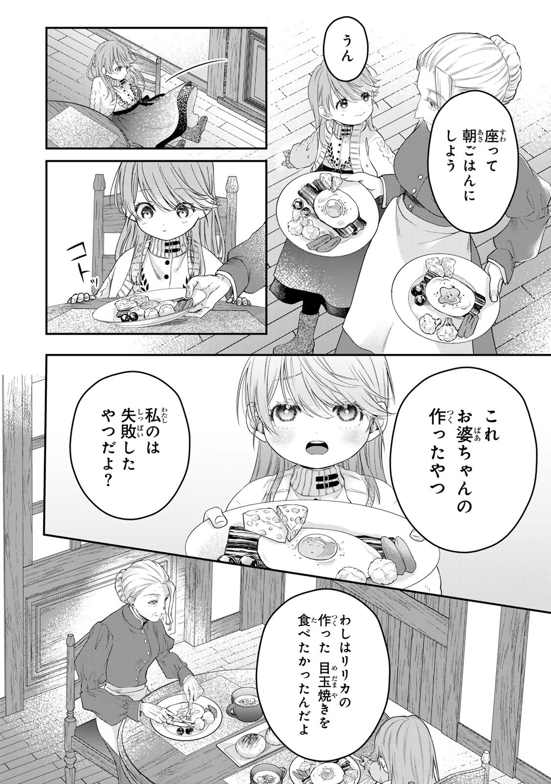 Bannou Maid to Koushaku-sama no Tanoshii Hibi - Chapter 1 - Page 28