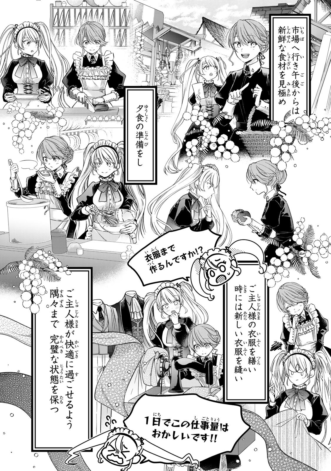 Bannou Maid to Koushaku-sama no Tanoshii Hibi - Chapter 1 - Page 3