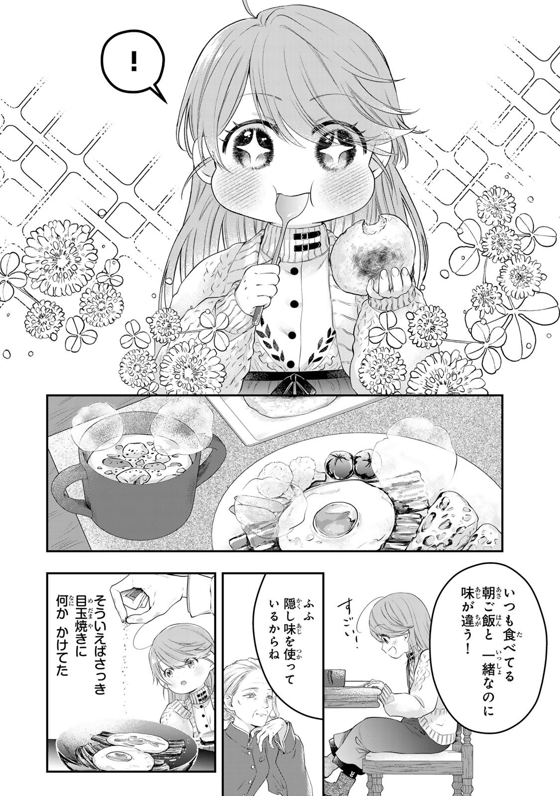Bannou Maid to Koushaku-sama no Tanoshii Hibi - Chapter 1 - Page 30