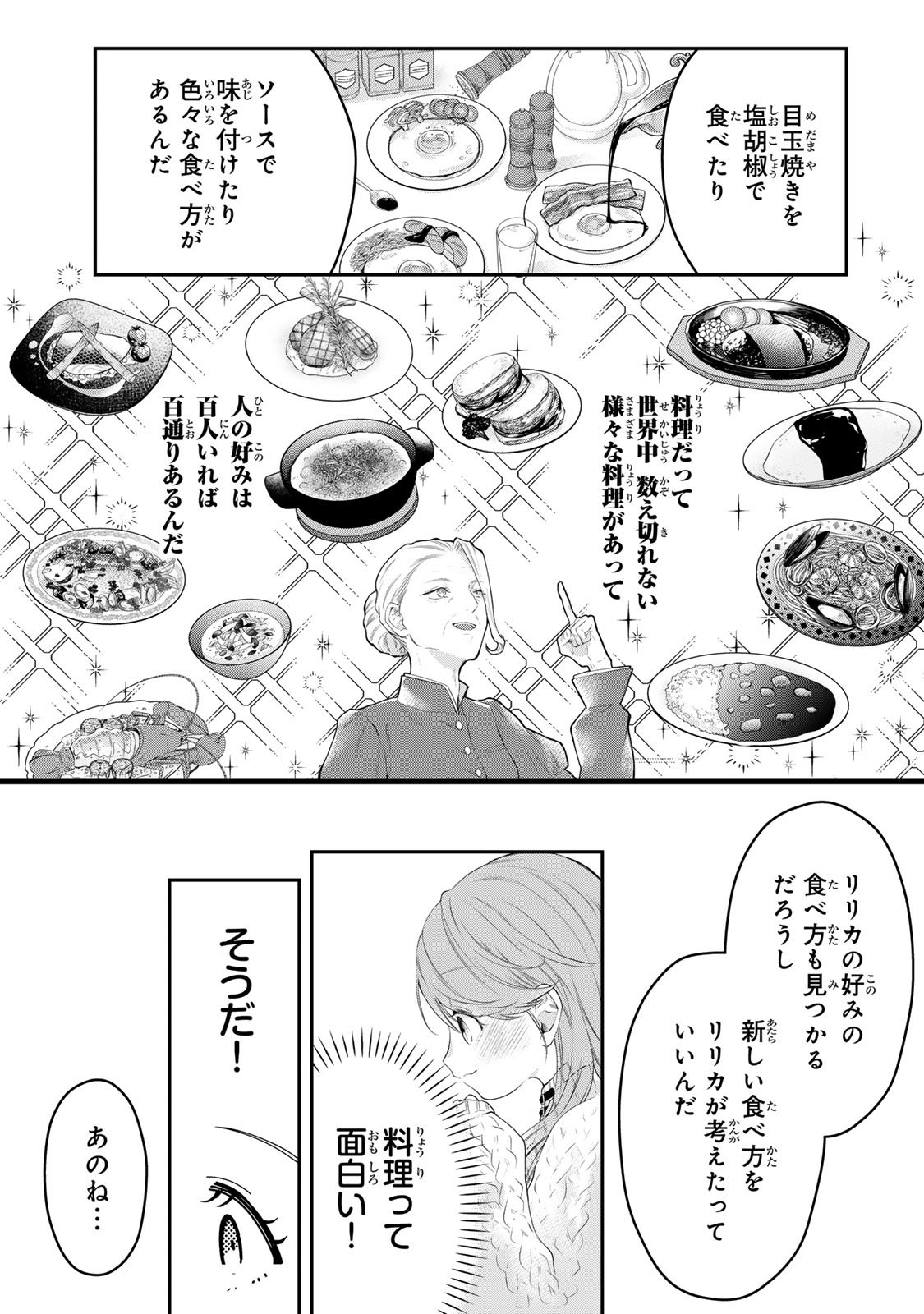 Bannou Maid to Koushaku-sama no Tanoshii Hibi - Chapter 1 - Page 31