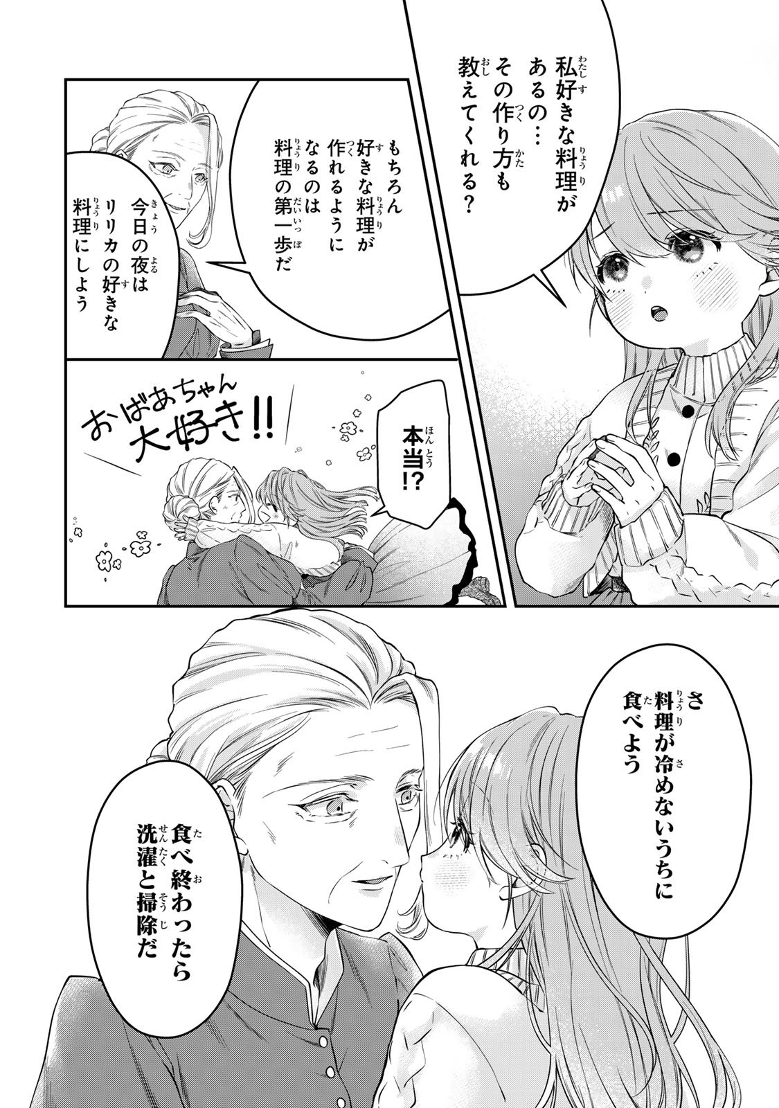 Bannou Maid to Koushaku-sama no Tanoshii Hibi - Chapter 1 - Page 32