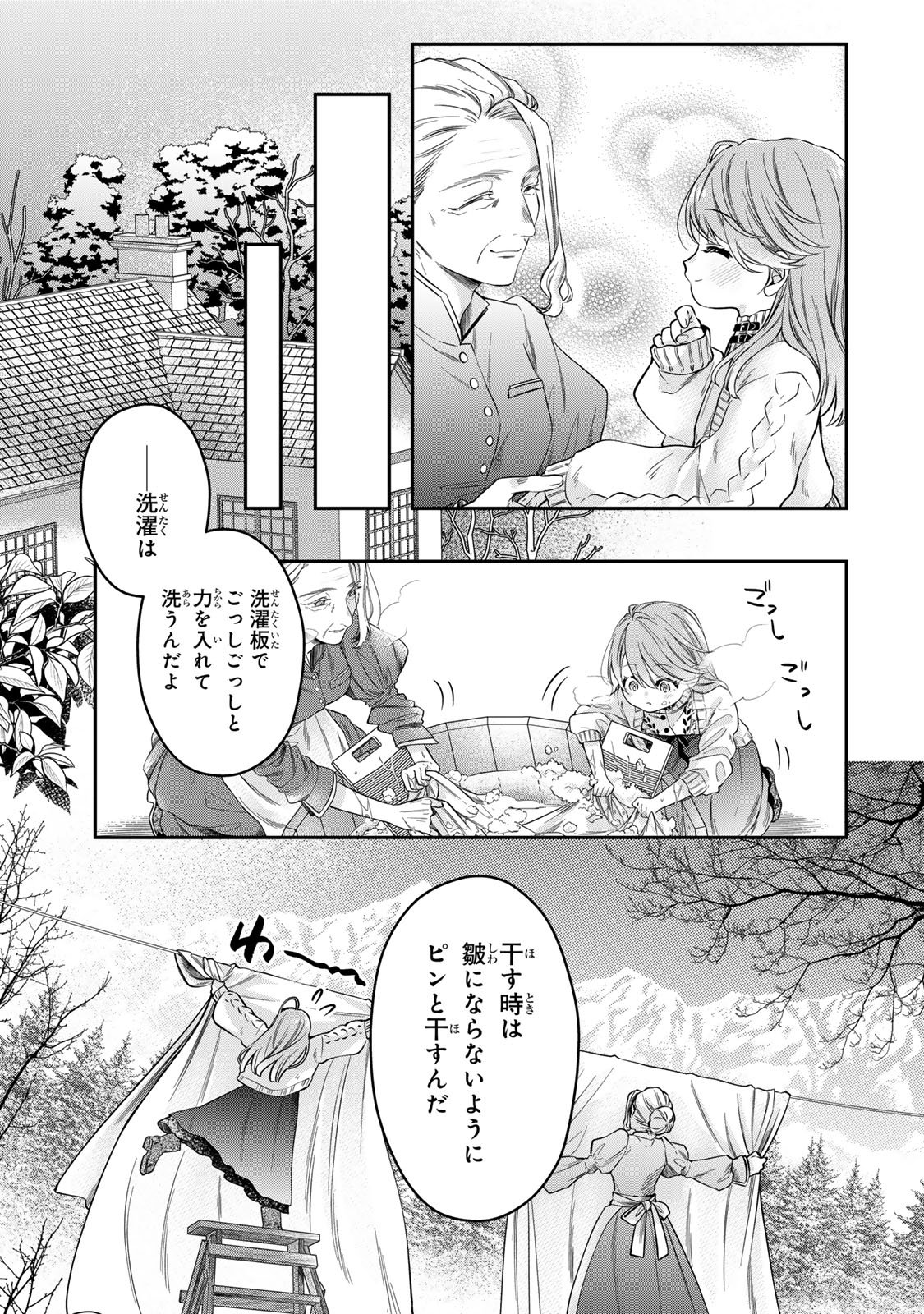 Bannou Maid to Koushaku-sama no Tanoshii Hibi - Chapter 1 - Page 33