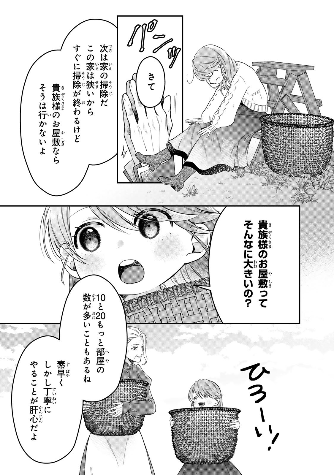 Bannou Maid to Koushaku-sama no Tanoshii Hibi - Chapter 1 - Page 34