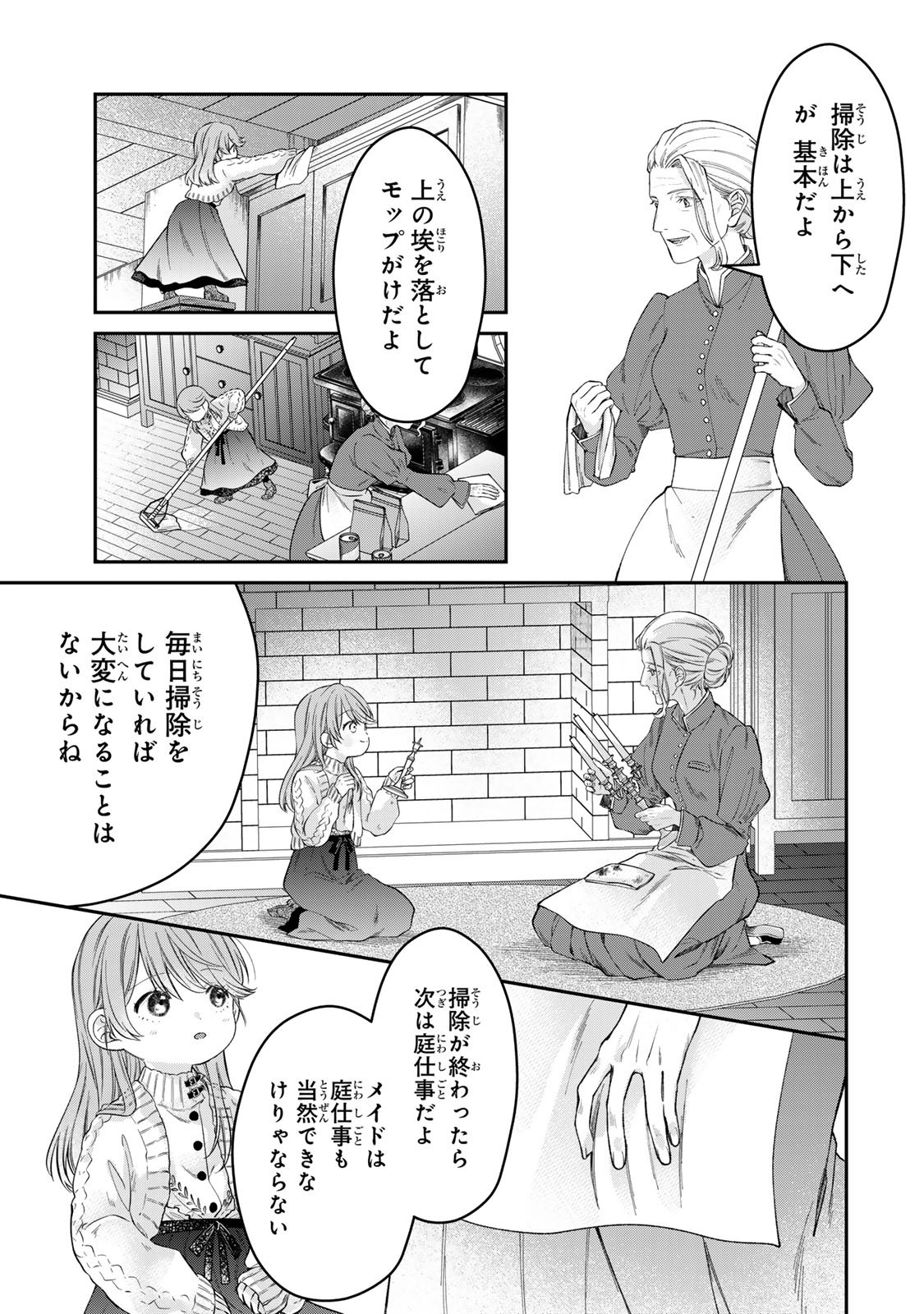 Bannou Maid to Koushaku-sama no Tanoshii Hibi - Chapter 1 - Page 35