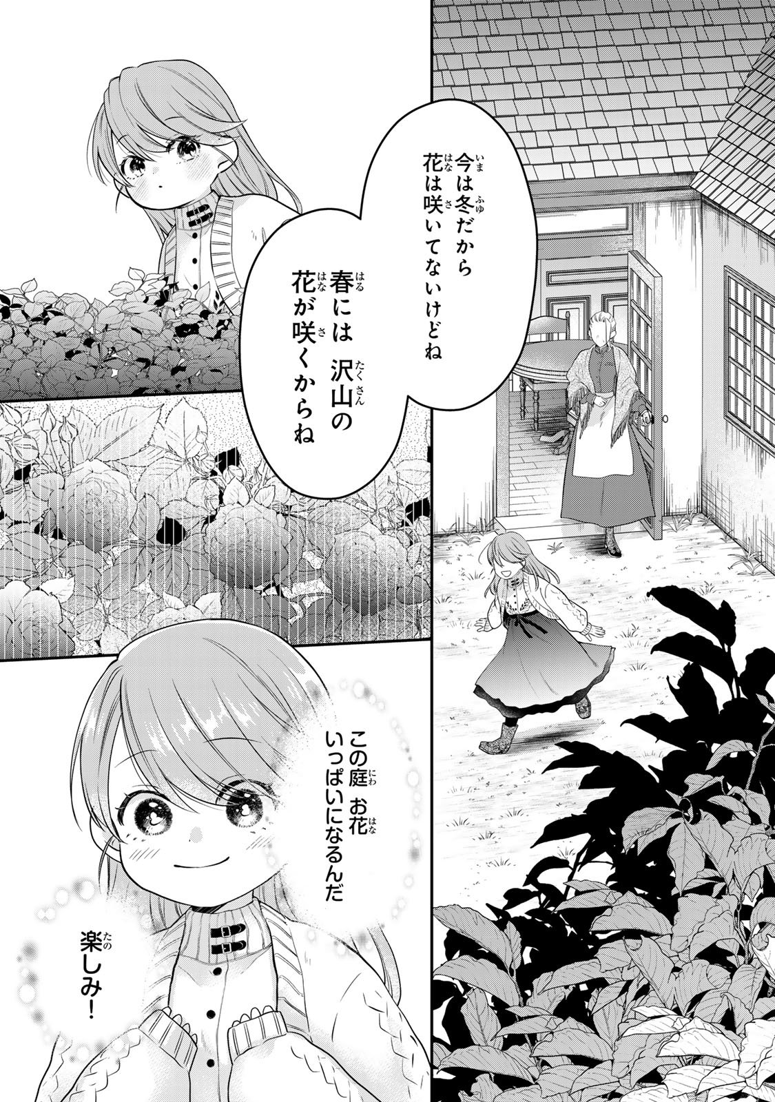 Bannou Maid to Koushaku-sama no Tanoshii Hibi - Chapter 1 - Page 36