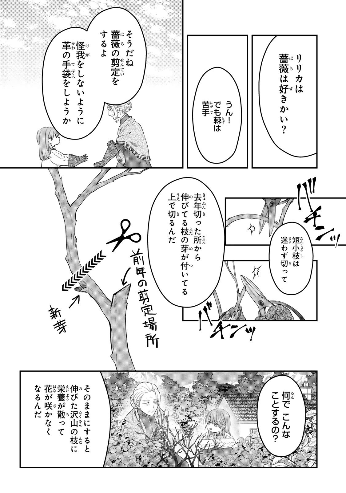 Bannou Maid to Koushaku-sama no Tanoshii Hibi - Chapter 1 - Page 37
