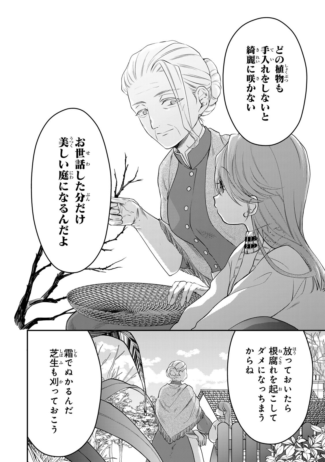 Bannou Maid to Koushaku-sama no Tanoshii Hibi - Chapter 1 - Page 38