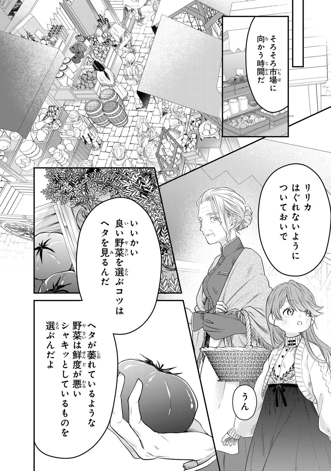 Bannou Maid to Koushaku-sama no Tanoshii Hibi - Chapter 1 - Page 39