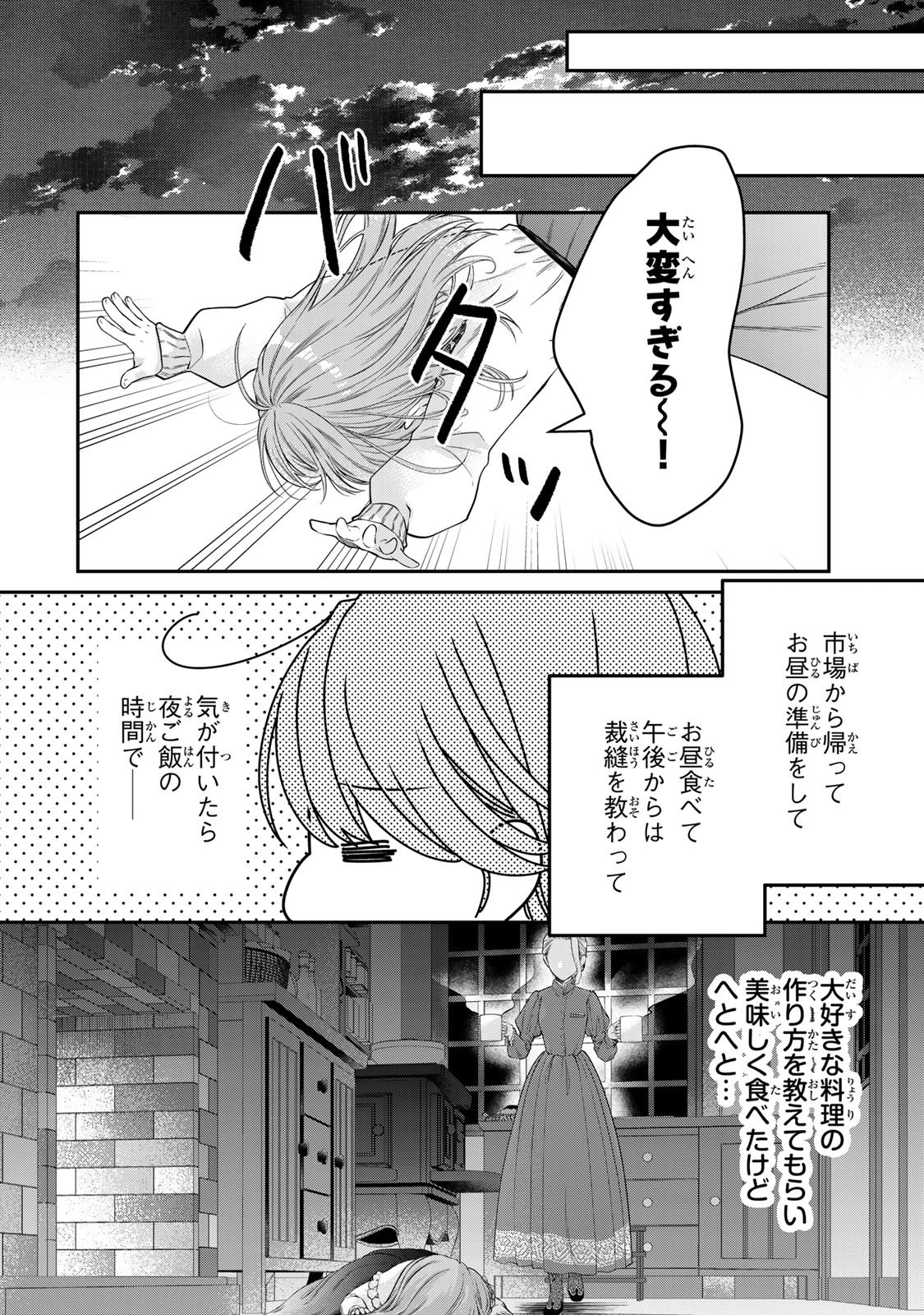 Bannou Maid to Koushaku-sama no Tanoshii Hibi - Chapter 1 - Page 42
