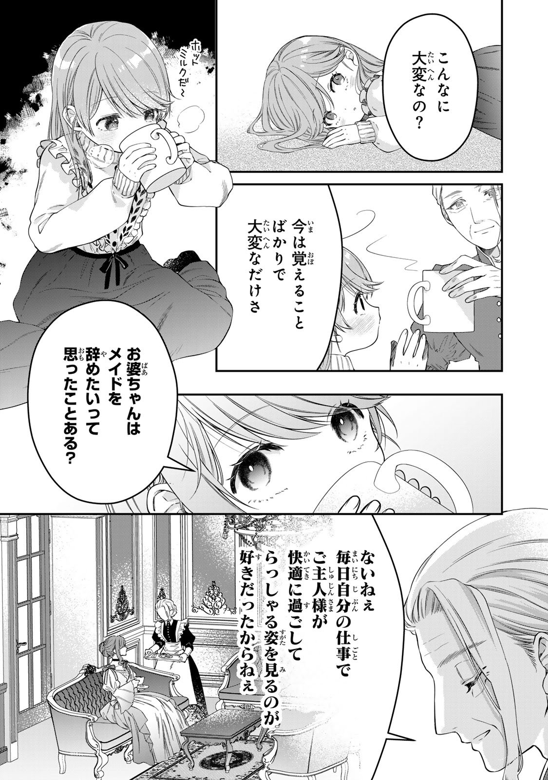 Bannou Maid to Koushaku-sama no Tanoshii Hibi - Chapter 1 - Page 43