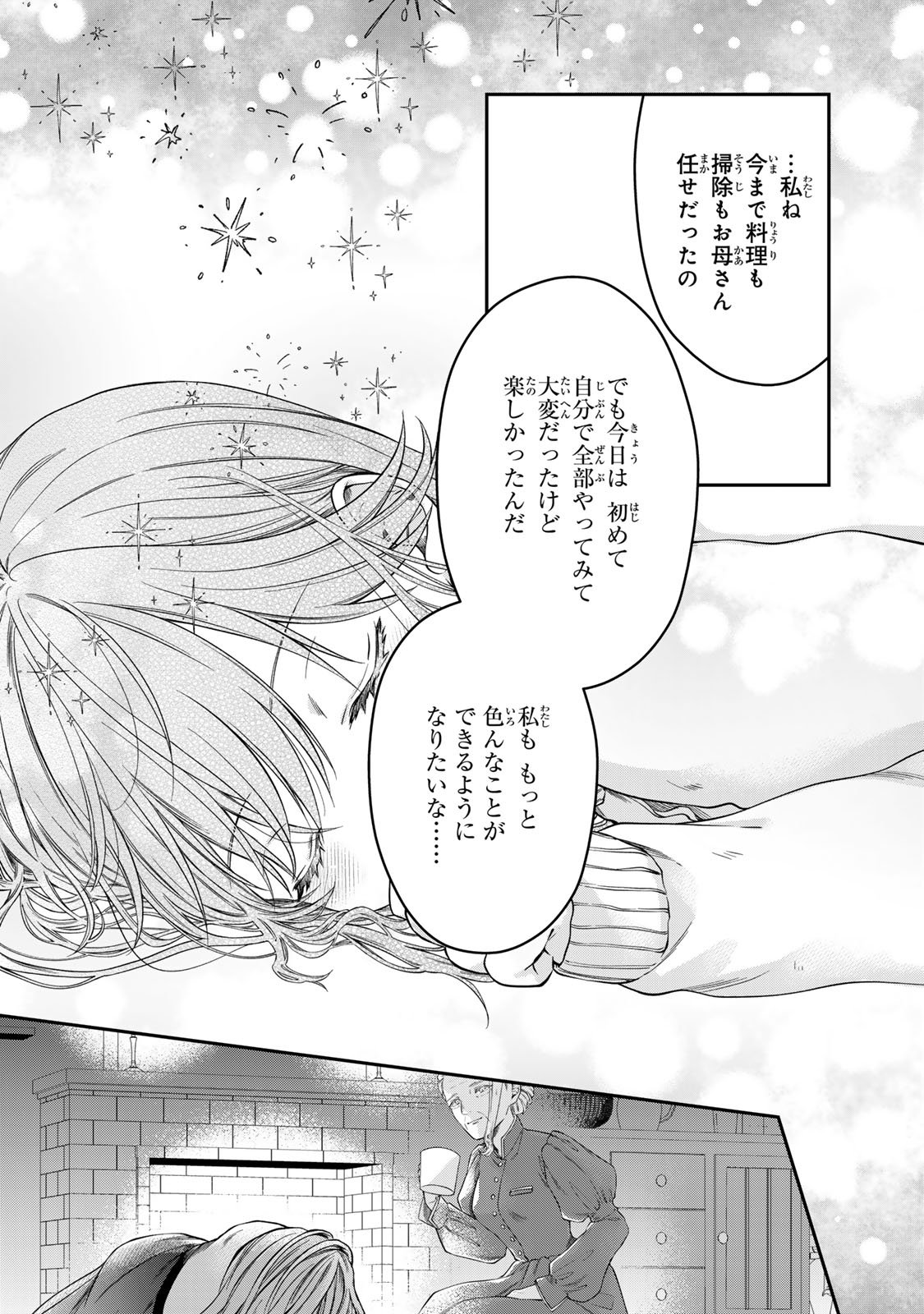 Bannou Maid to Koushaku-sama no Tanoshii Hibi - Chapter 1 - Page 44
