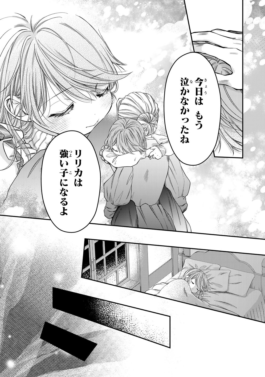 Bannou Maid to Koushaku-sama no Tanoshii Hibi - Chapter 1 - Page 45