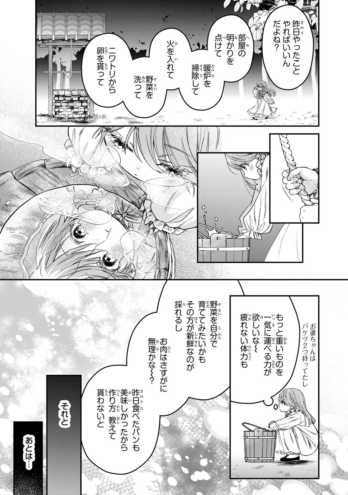 Bannou Maid to Koushaku-sama no Tanoshii Hibi - Chapter 1 - Page 47