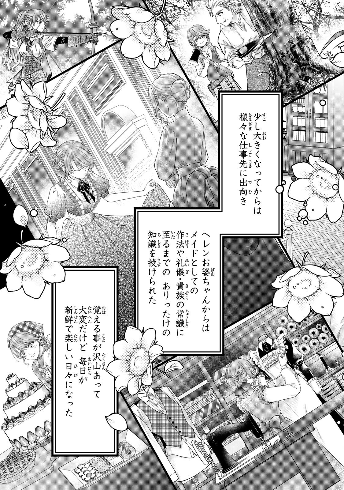 Bannou Maid to Koushaku-sama no Tanoshii Hibi - Chapter 1 - Page 49