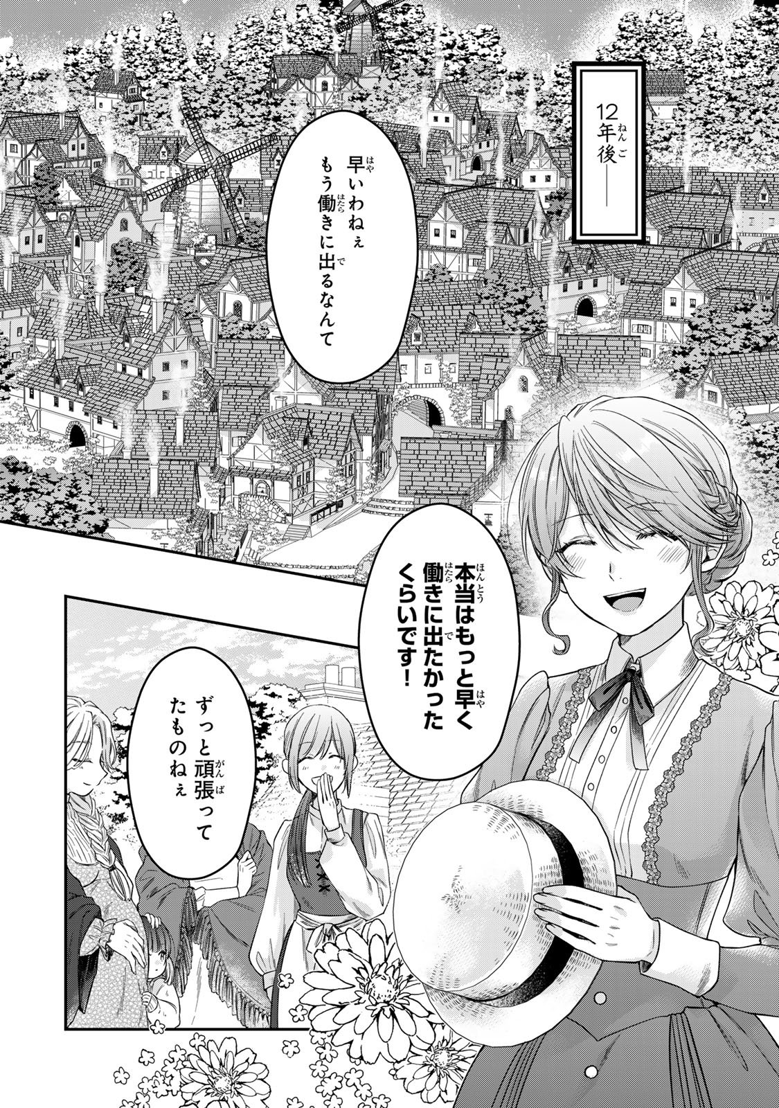 Bannou Maid to Koushaku-sama no Tanoshii Hibi - Chapter 1 - Page 50