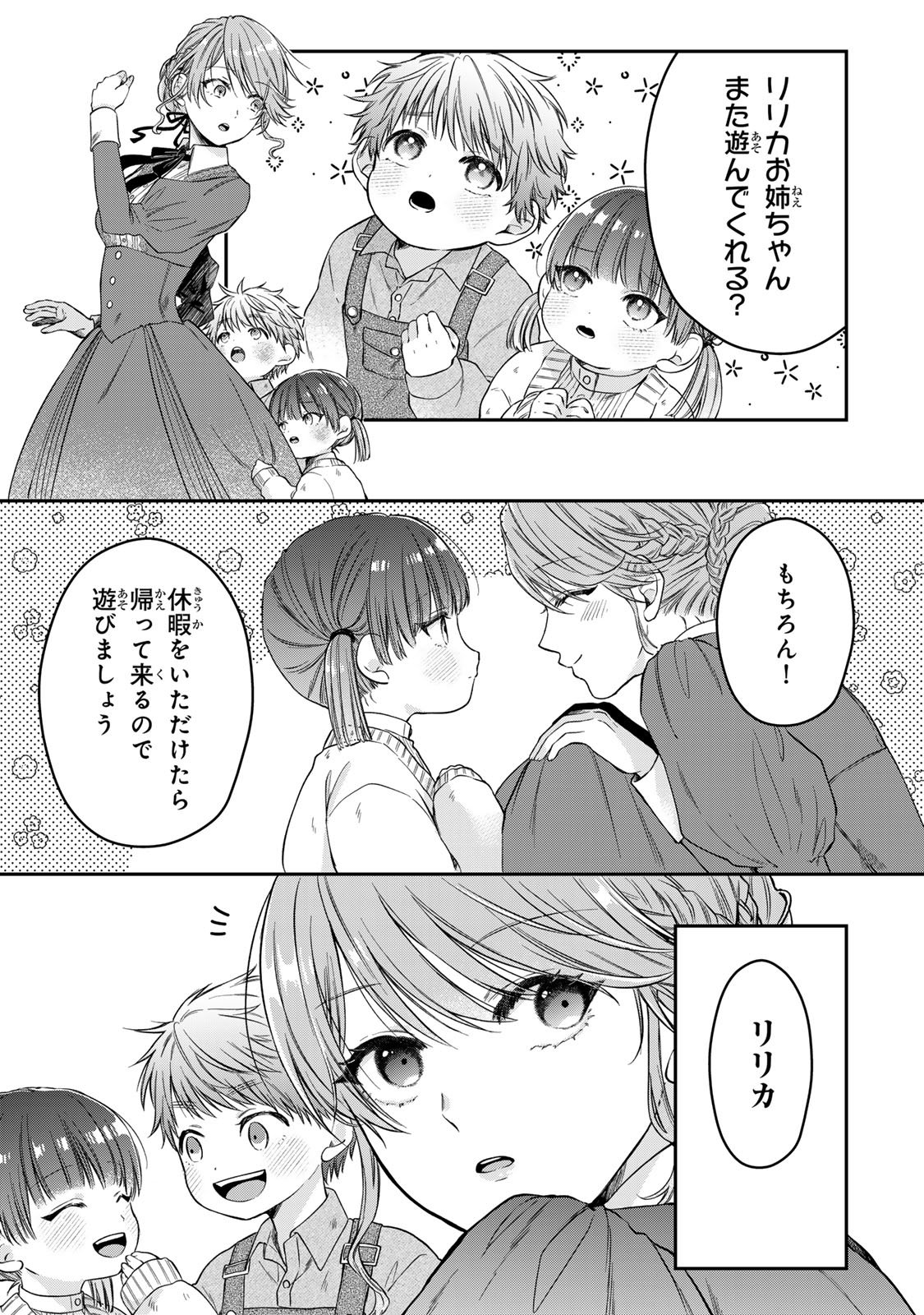 Bannou Maid to Koushaku-sama no Tanoshii Hibi - Chapter 1 - Page 51