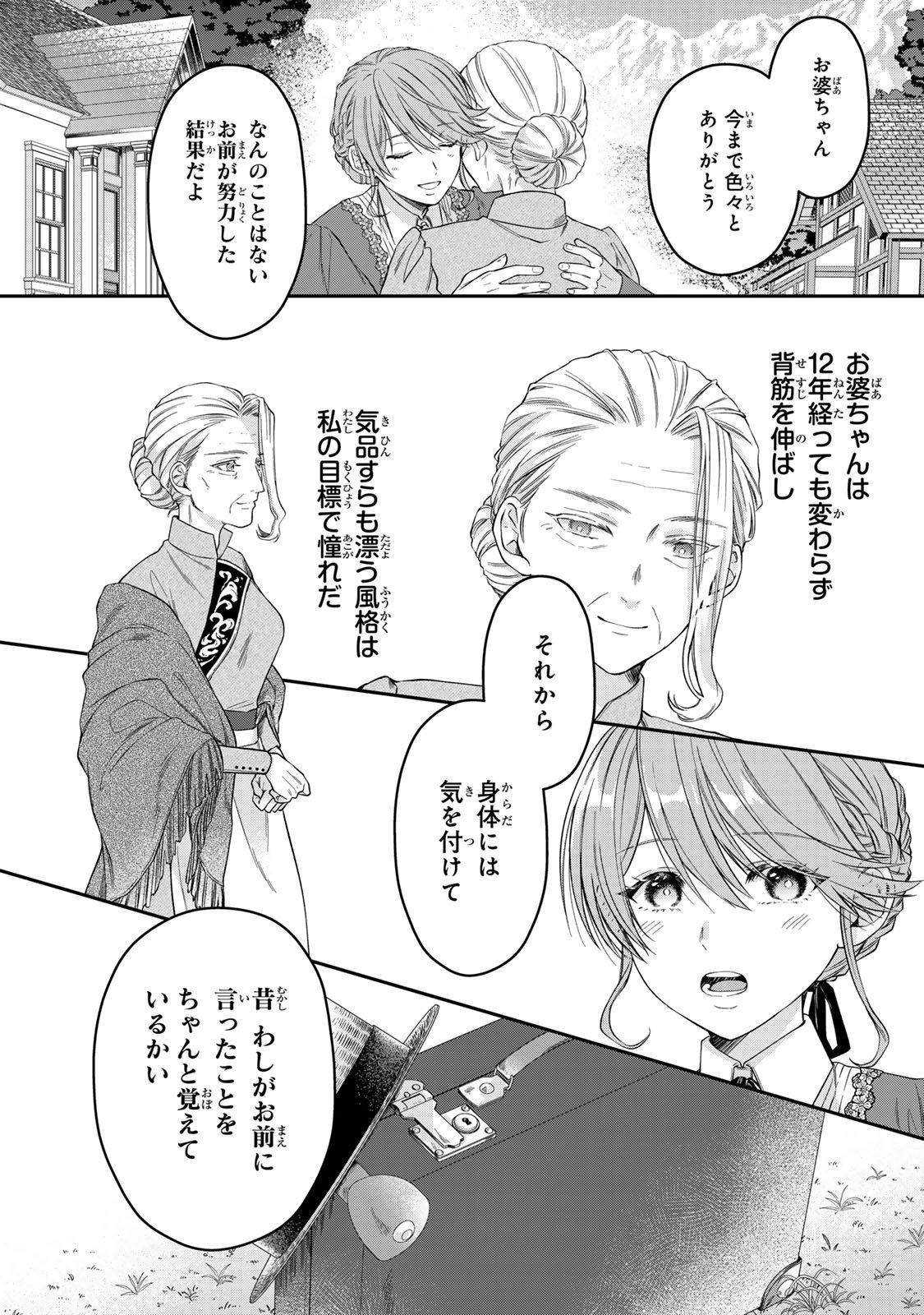 Bannou Maid to Koushaku-sama no Tanoshii Hibi - Chapter 1 - Page 52