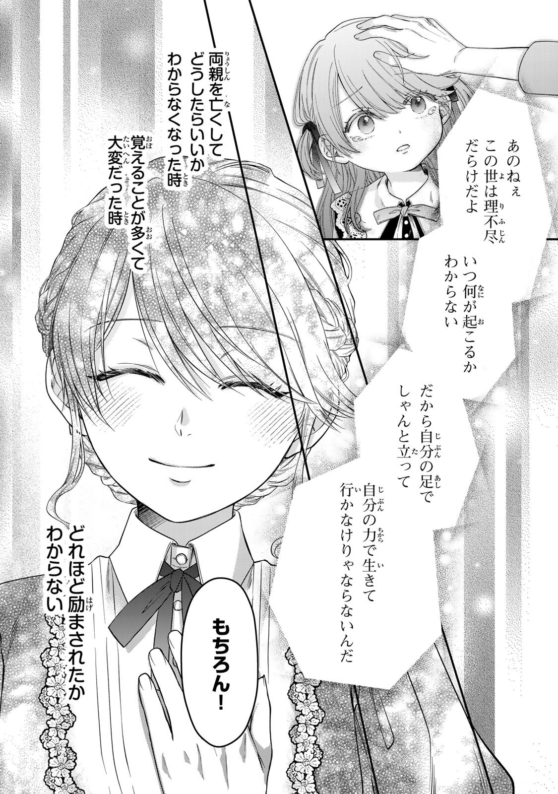 Bannou Maid to Koushaku-sama no Tanoshii Hibi - Chapter 1 - Page 53